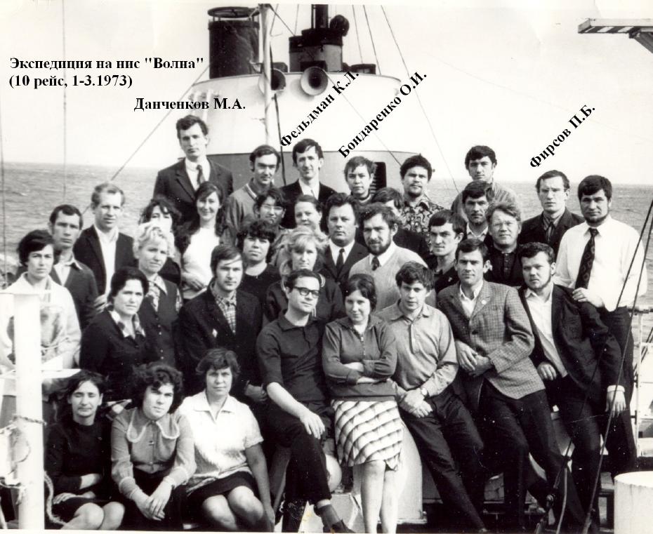 Экспедиция на НИС «Волна», 10 рейс, 1-3 1973 г.
